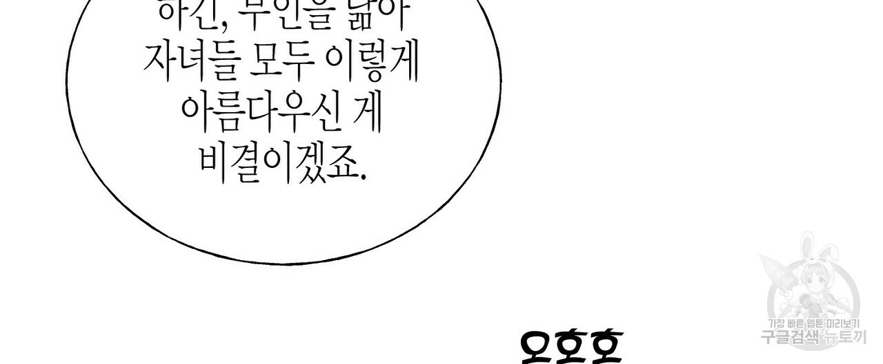 까마귀는 반짝이는 것을 좋아해 23화 - 웹툰 이미지 44