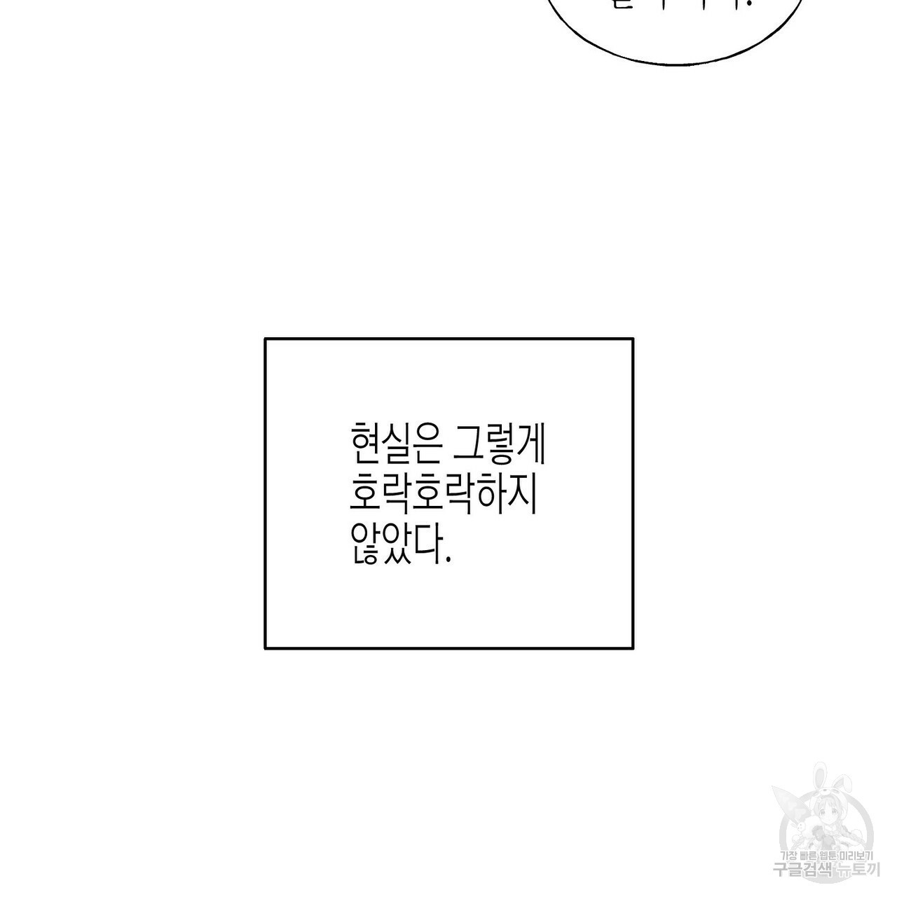 까마귀는 반짝이는 것을 좋아해 23화 - 웹툰 이미지 57