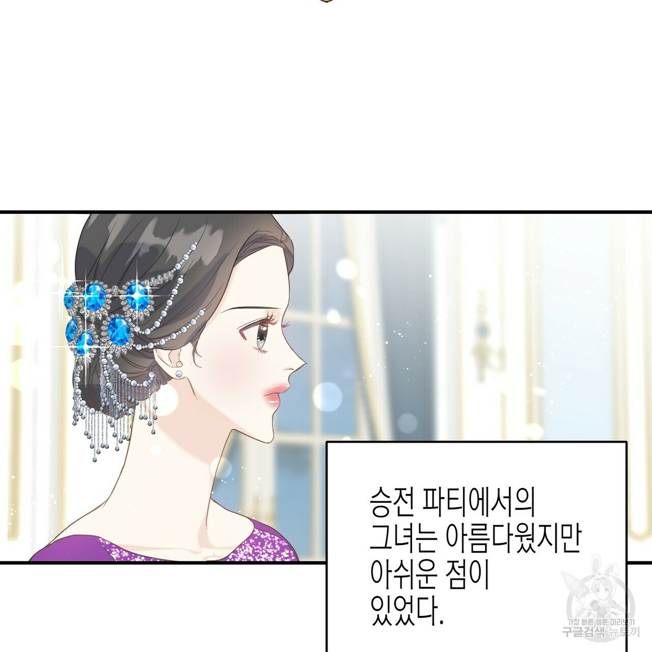 까마귀는 반짝이는 것을 좋아해 23화 - 웹툰 이미지 71