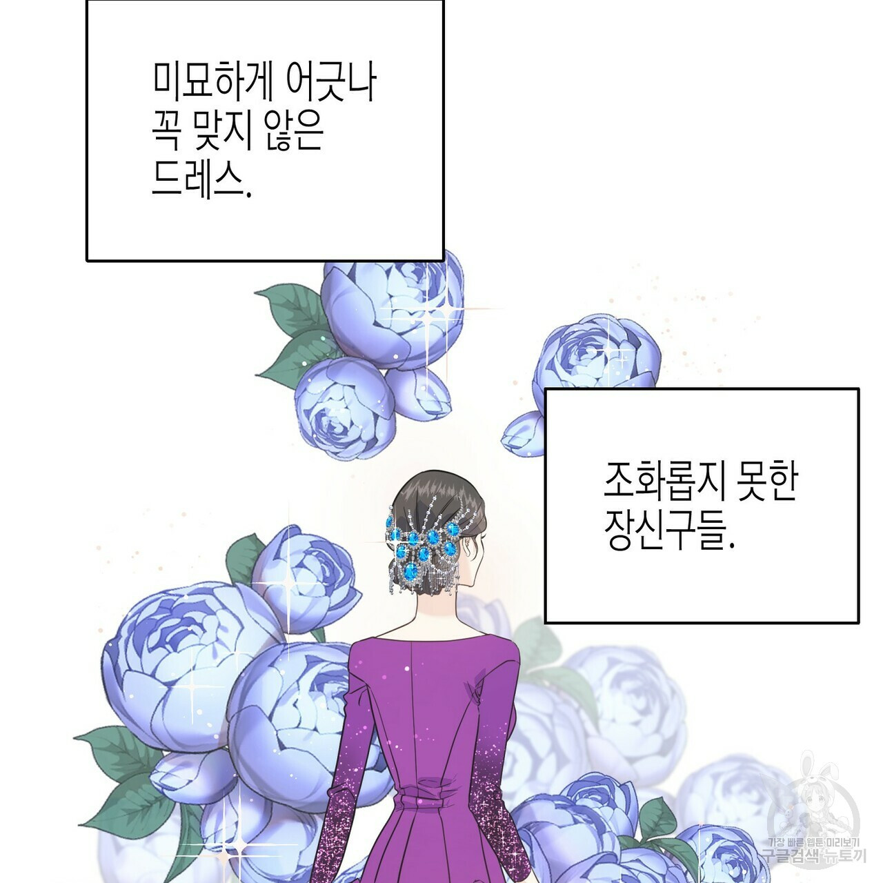 까마귀는 반짝이는 것을 좋아해 23화 - 웹툰 이미지 73