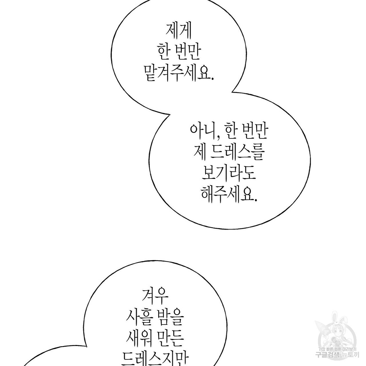 까마귀는 반짝이는 것을 좋아해 23화 - 웹툰 이미지 77