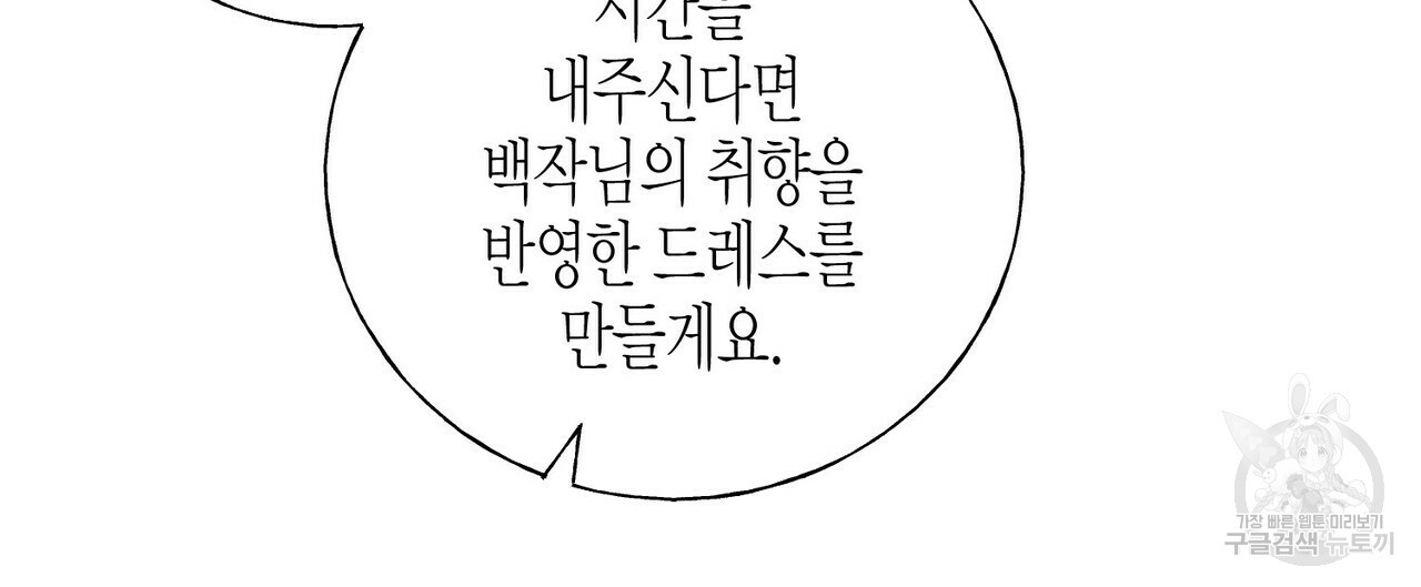 까마귀는 반짝이는 것을 좋아해 23화 - 웹툰 이미지 92