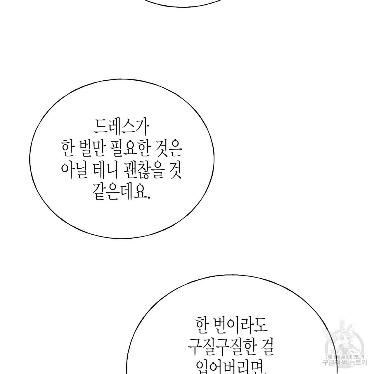 까마귀는 반짝이는 것을 좋아해 23화 - 웹툰 이미지 115