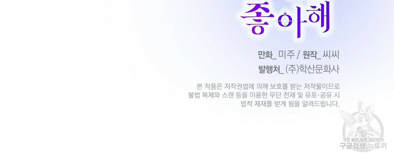 까마귀는 반짝이는 것을 좋아해 23화 - 웹툰 이미지 143