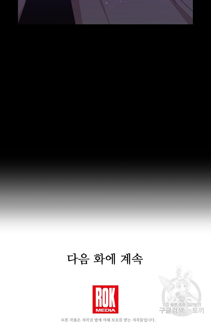 황금숲 18화 - 웹툰 이미지 104