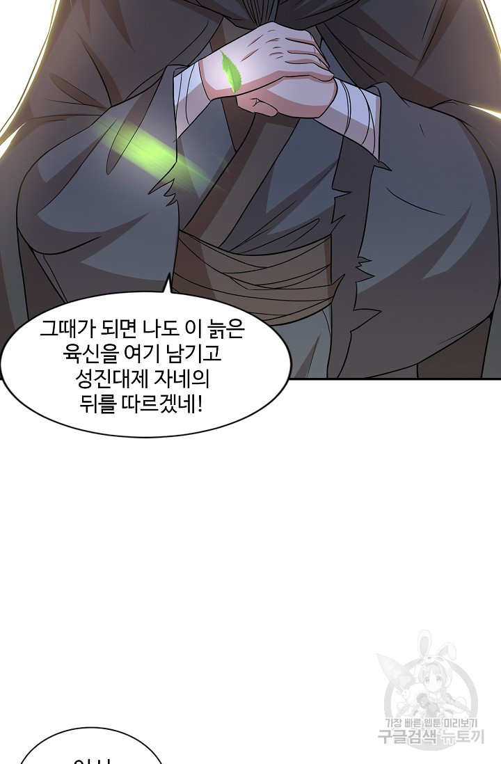 8만 년 만에 회귀하다 81화 - 웹툰 이미지 58