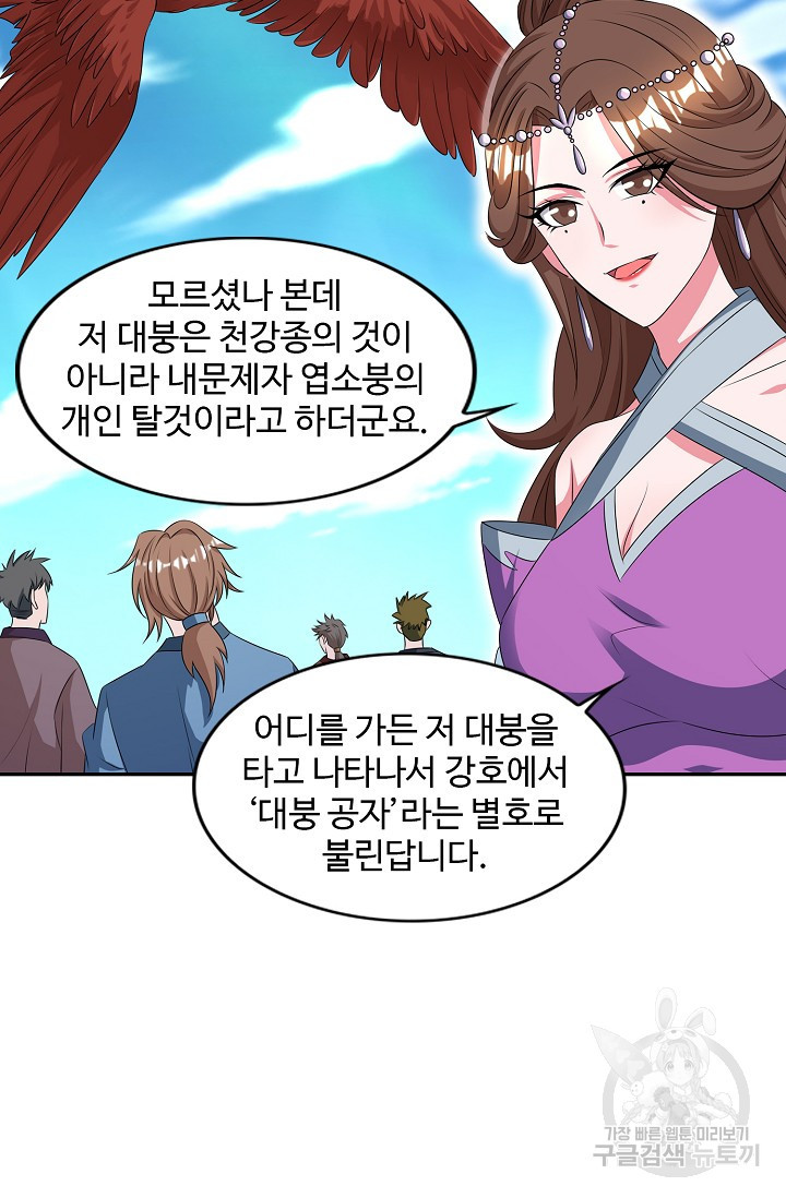 8만 년 만에 회귀하다 82화 - 웹툰 이미지 37