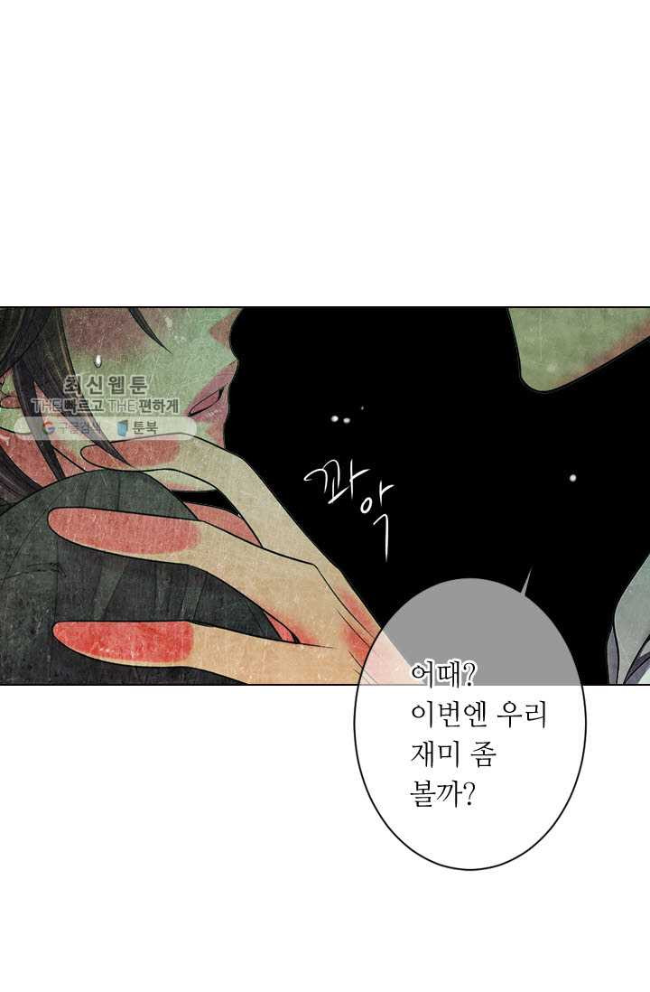 남친 있음 시즌3 8화 - 웹툰 이미지 33