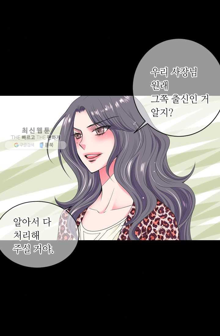 남친 있음 시즌3 10화 - 웹툰 이미지 45