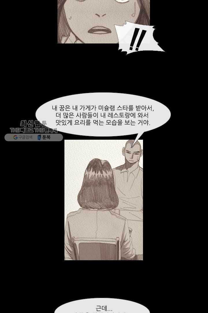 미슐랭스타 74화 - 웹툰 이미지 3