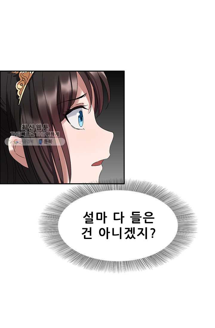 여걸의 귀환 ： 55화 - 웹툰 이미지 8