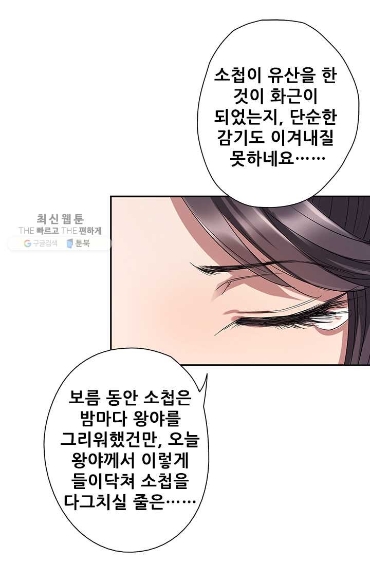 여걸의 귀환 ： 58화 - 웹툰 이미지 22