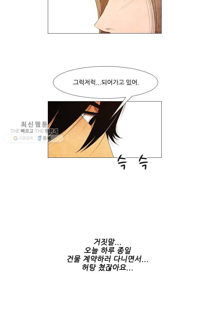 미슐랭스타 75화 - 웹툰 이미지 24