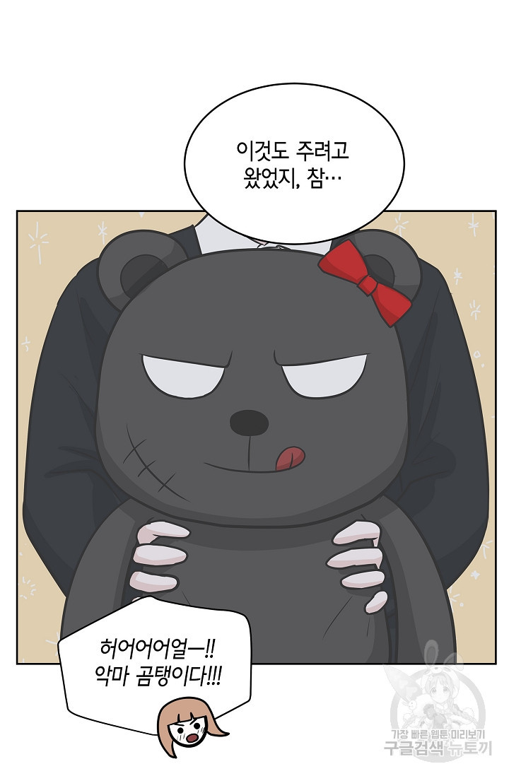 샐러드 데이즈 9화 - 웹툰 이미지 48