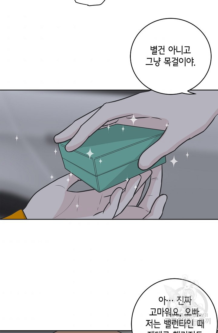 샐러드 데이즈 9화 - 웹툰 이미지 50