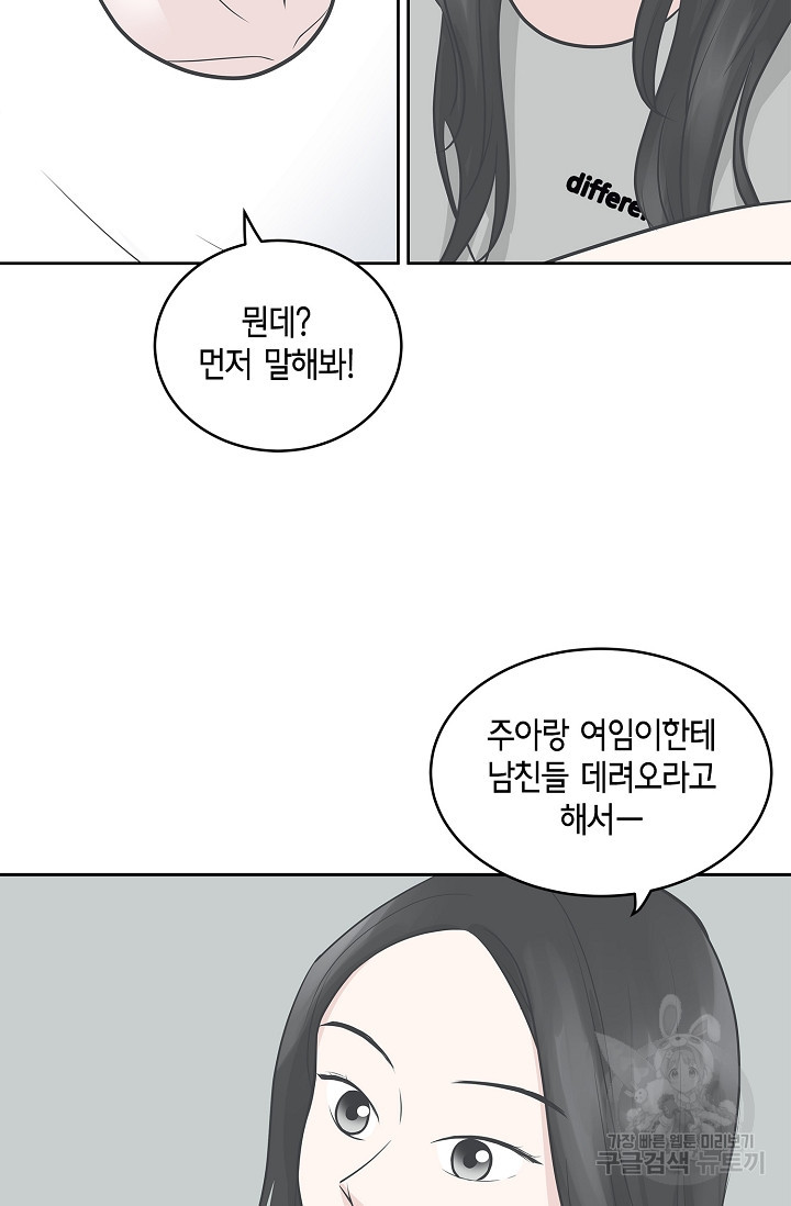 샐러드 데이즈 10화 - 웹툰 이미지 57