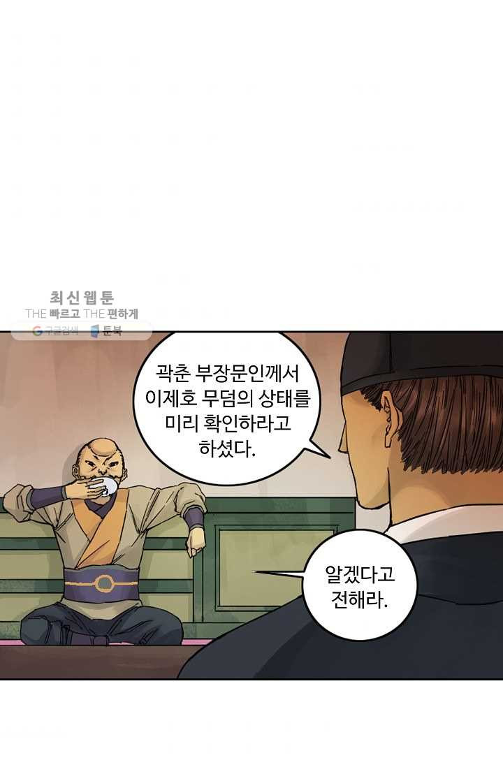 전무: 최강 무도 계승패 32화 - 웹툰 이미지 46