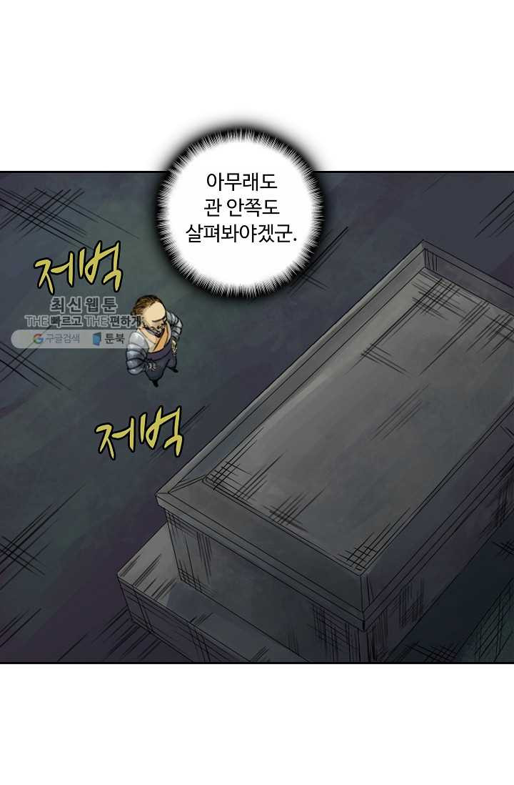 전무: 최강 무도 계승패 32화 - 웹툰 이미지 53