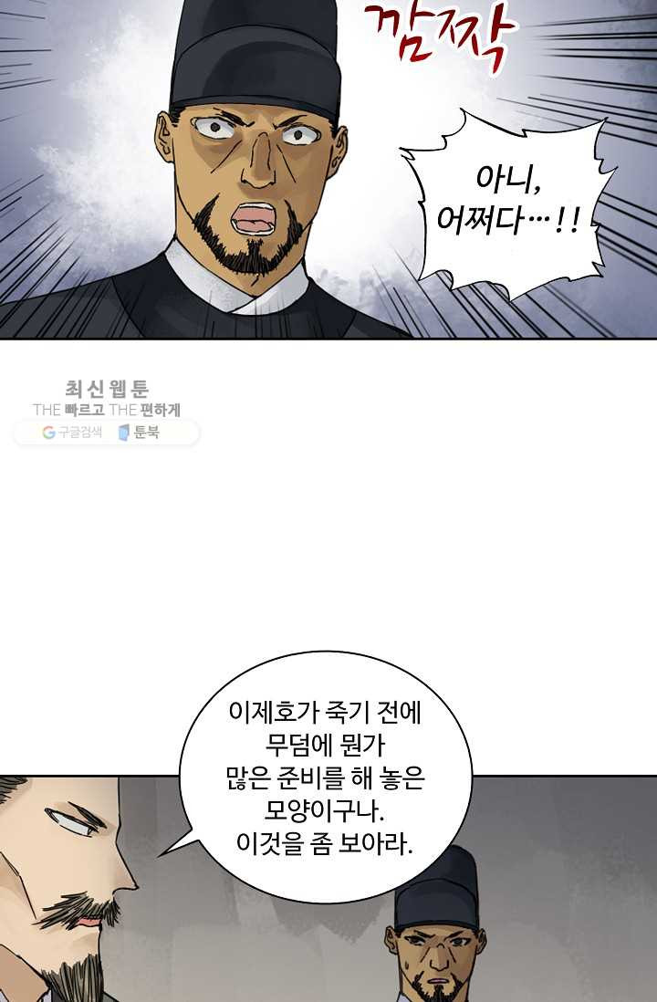 전무: 최강 무도 계승패 32화 - 웹툰 이미지 62