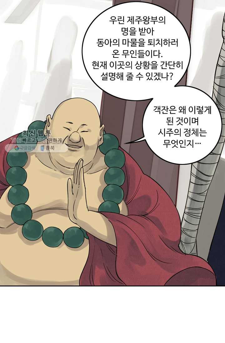 전무: 최강 무도 계승패 33화 - 웹툰 이미지 41