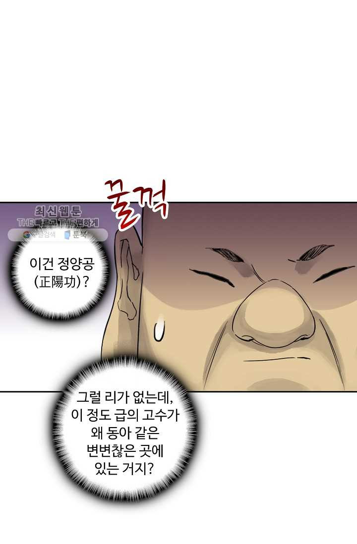 전무: 최강 무도 계승패 34화 - 웹툰 이미지 34