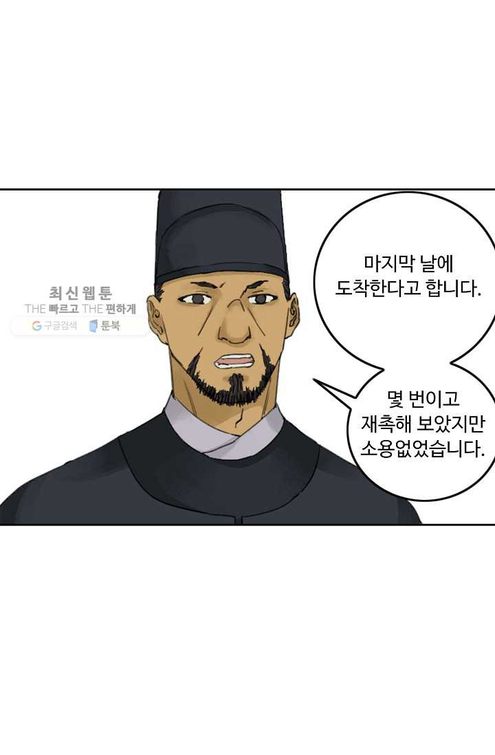 전무: 최강 무도 계승패 34화 - 웹툰 이미지 41