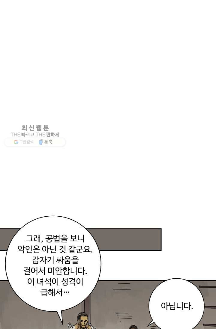 전무: 최강 무도 계승패 34화 - 웹툰 이미지 45