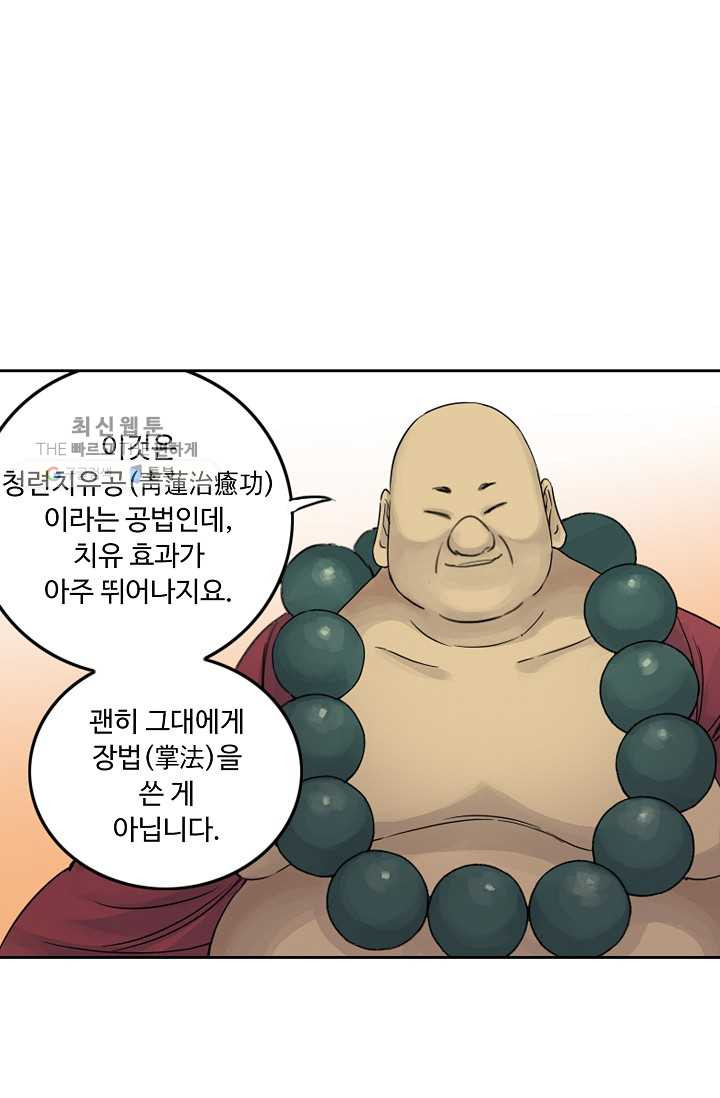 전무: 최강 무도 계승패 34화 - 웹툰 이미지 50