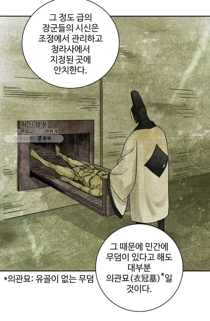 전무: 최강 무도 계승패 35화 - 웹툰 이미지 3