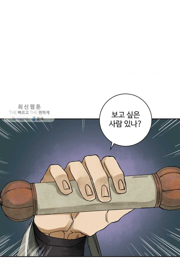 전무: 최강 무도 계승패 35화 - 웹툰 이미지 37