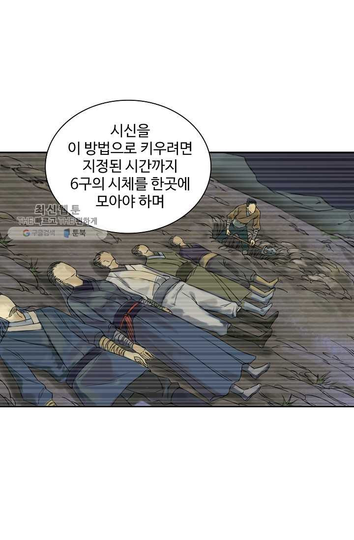 전무: 최강 무도 계승패 35화 - 웹툰 이미지 58