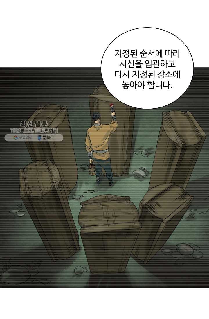 전무: 최강 무도 계승패 35화 - 웹툰 이미지 59