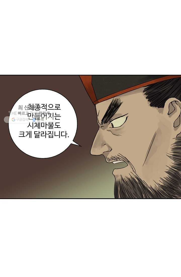 전무: 최강 무도 계승패 35화 - 웹툰 이미지 62