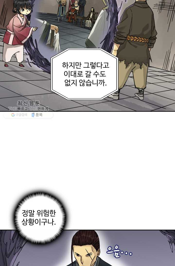 전무: 최강 무도 계승패 36화 - 웹툰 이미지 25