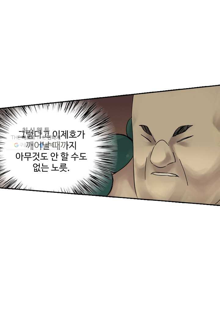 전무: 최강 무도 계승패 36화 - 웹툰 이미지 29