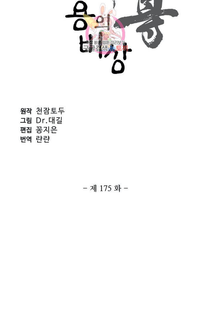 강철의 연금술사  41화 - 웹툰 이미지 5