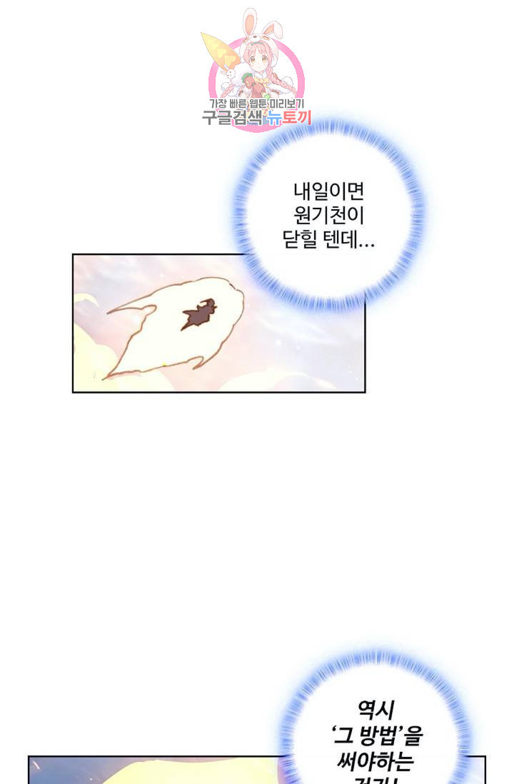 강철의 연금술사  41화 - 웹툰 이미지 18