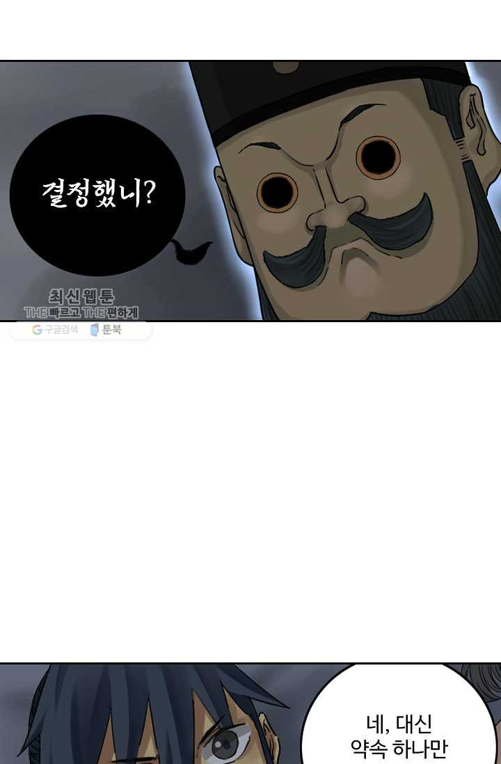 전무: 최강 무도 계승패 37화 - 웹툰 이미지 22