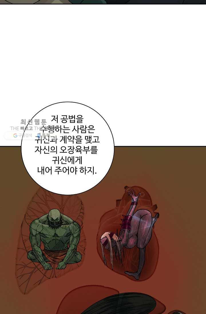 전무: 최강 무도 계승패 37화 - 웹툰 이미지 48