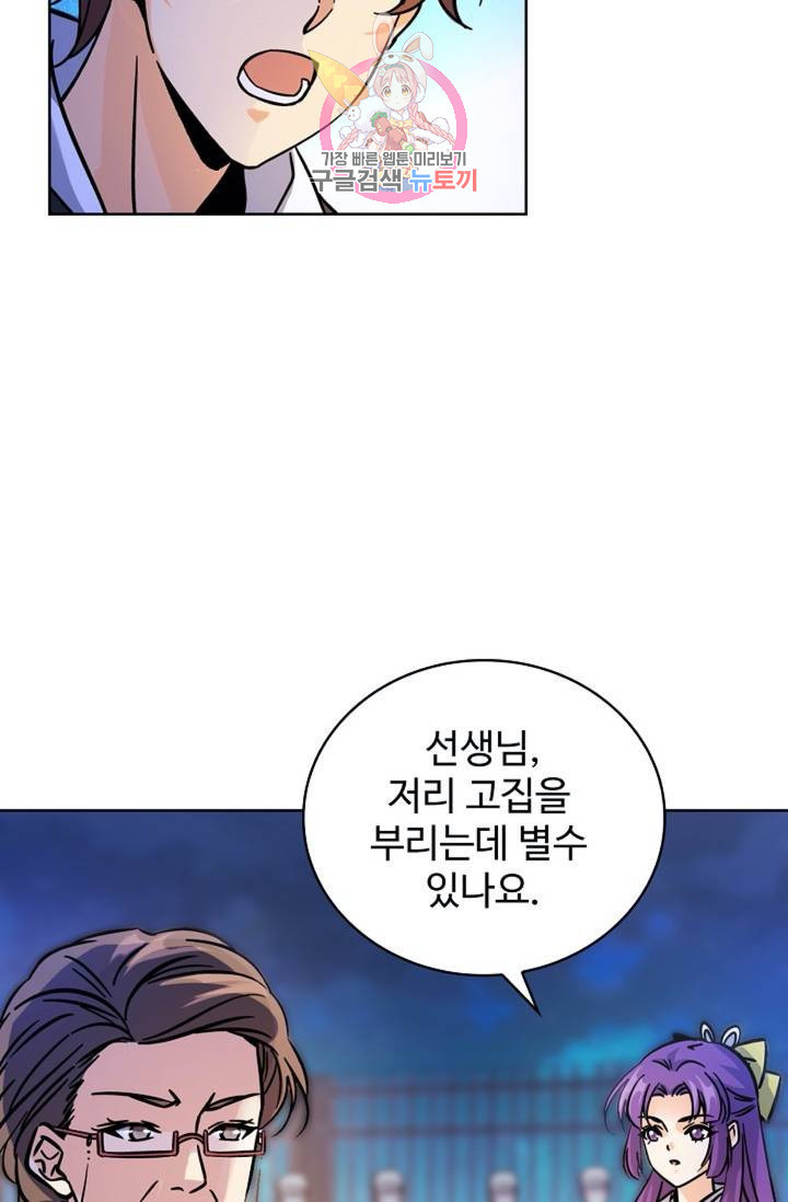 전직법사 390화 - 웹툰 이미지 3