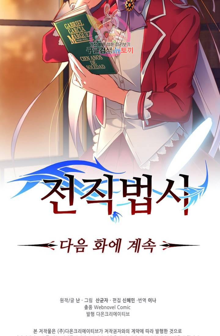 전직법사 390화 - 웹툰 이미지 77