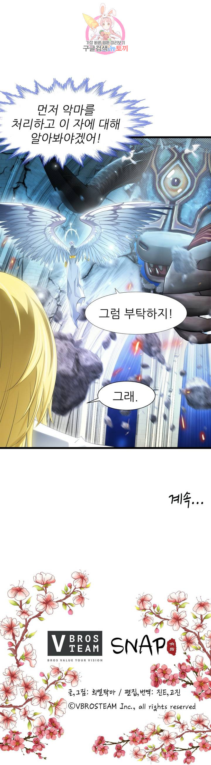 남주를 공략하는 방법 50화 - 웹툰 이미지 18