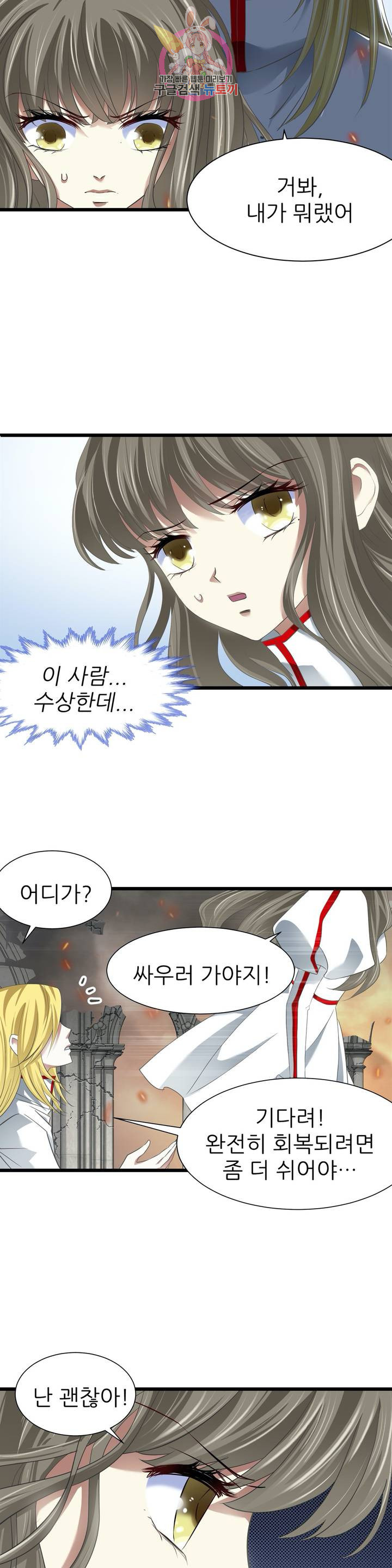 남주를 공략하는 방법 51화 - 웹툰 이미지 3