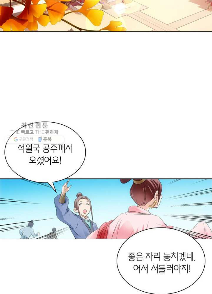 황자님 거기 있어줄래요 1화 - 웹툰 이미지 3