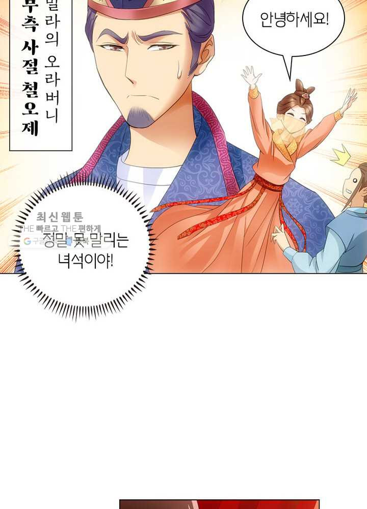 황자님 거기 있어줄래요 1화 - 웹툰 이미지 16