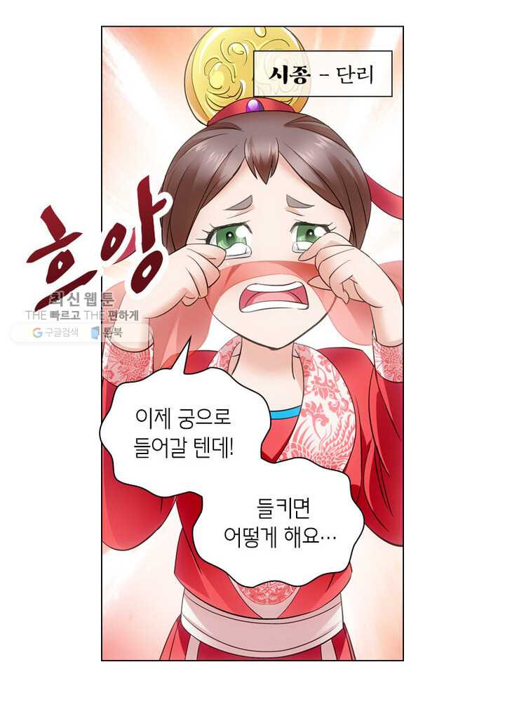 황자님 거기 있어줄래요 1화 - 웹툰 이미지 20