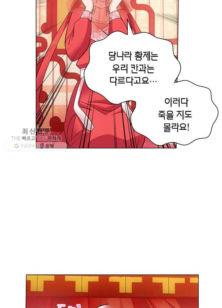 황자님 거기 있어줄래요 1화 - 웹툰 이미지 25