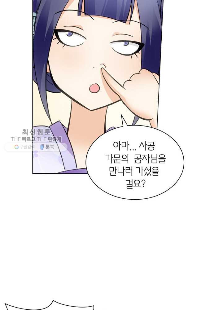 황자님 거기 있어줄래요 2화 - 웹툰 이미지 36