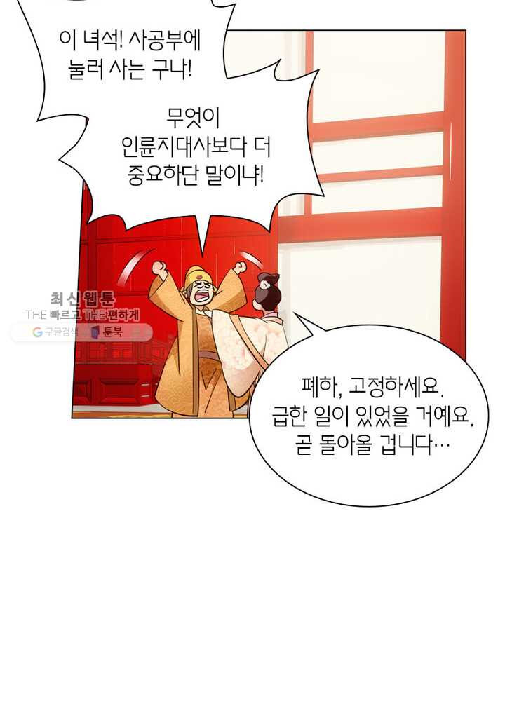 황자님 거기 있어줄래요 2화 - 웹툰 이미지 37