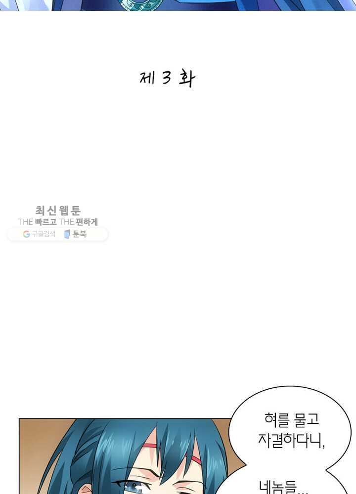 황자님 거기 있어줄래요 3화 - 웹툰 이미지 2